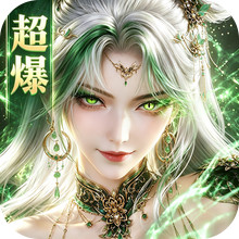 剑心吟-超爆低折国风修仙侠手游