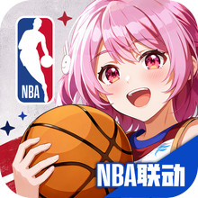 篮球少女：飞跃巅峰