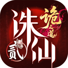 诛仙2
