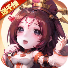 后发制人-三国Q版卡牌