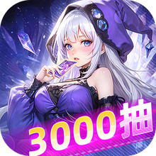 深渊战记-二次元卡牌登录领月卡