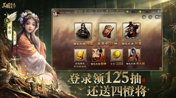 三国：谋定天下-寻宝季