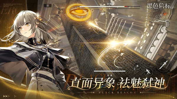 黑色信标