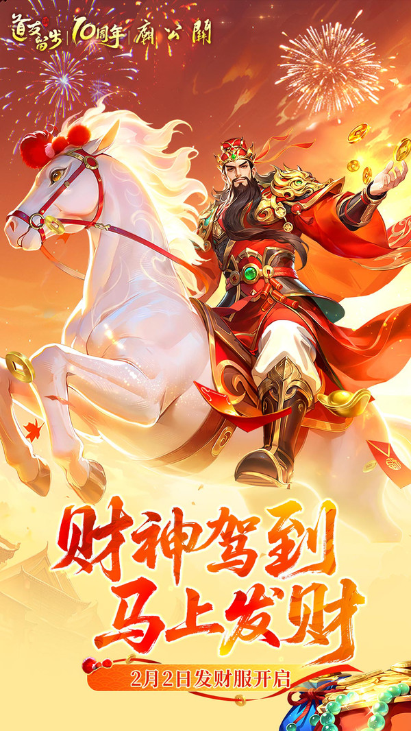 道友请留步-发财服开启！