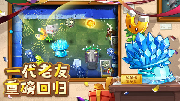 植物大战僵尸2-初代回忆杀
