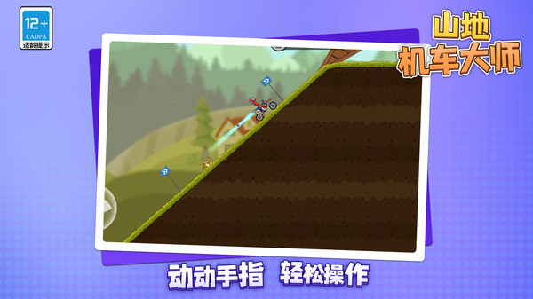 山地机车大师