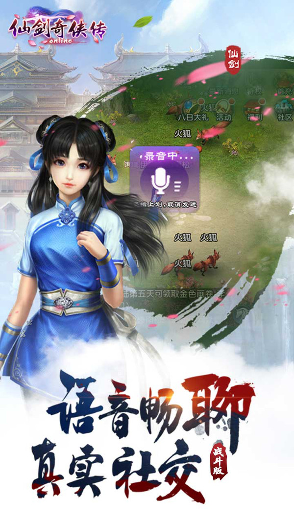 仙剑奇侠传online