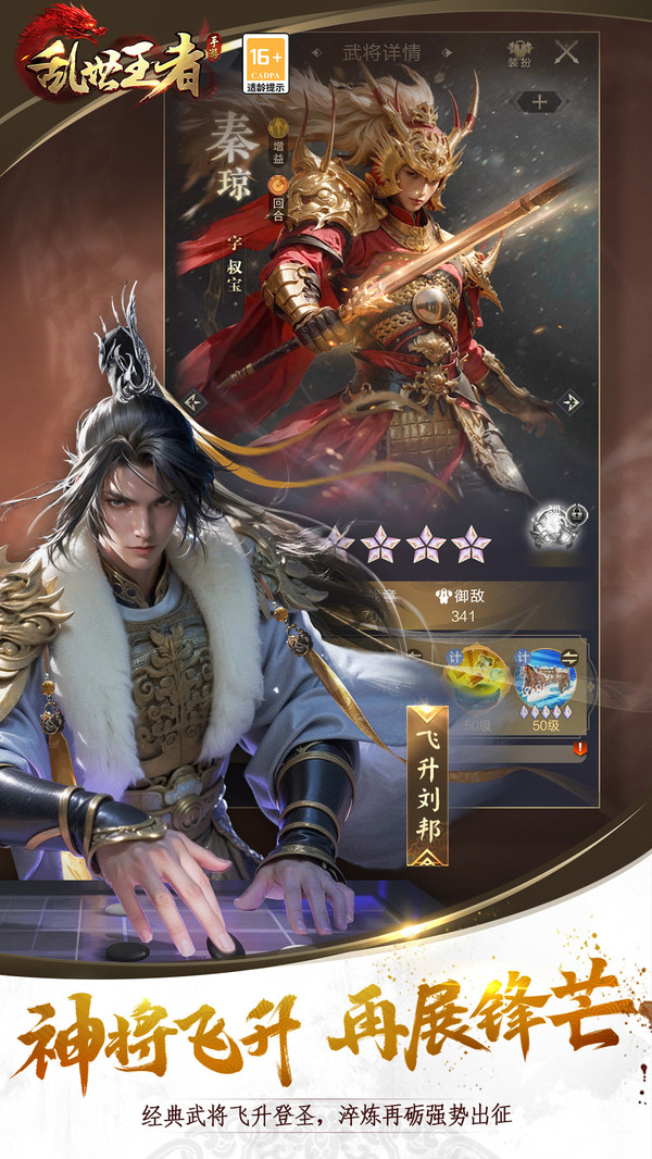 乱世王者