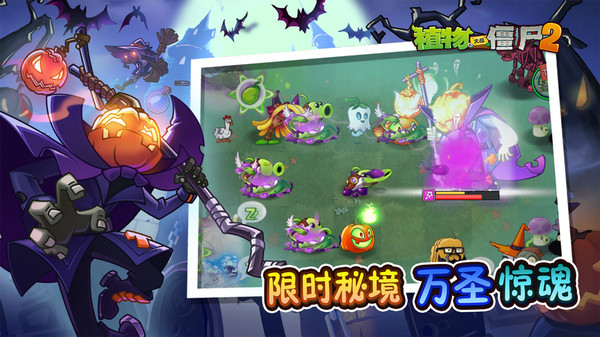 植物大战僵尸2-双十一嘉年华