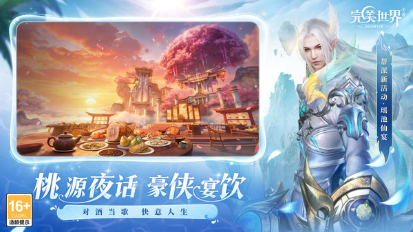 完美世界