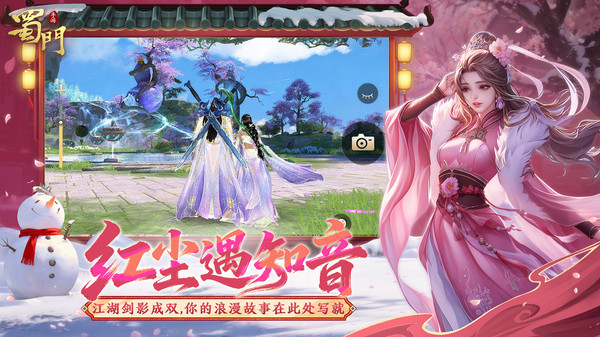 蜀门