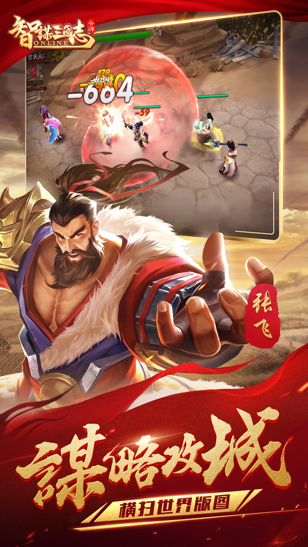 智谋三国志