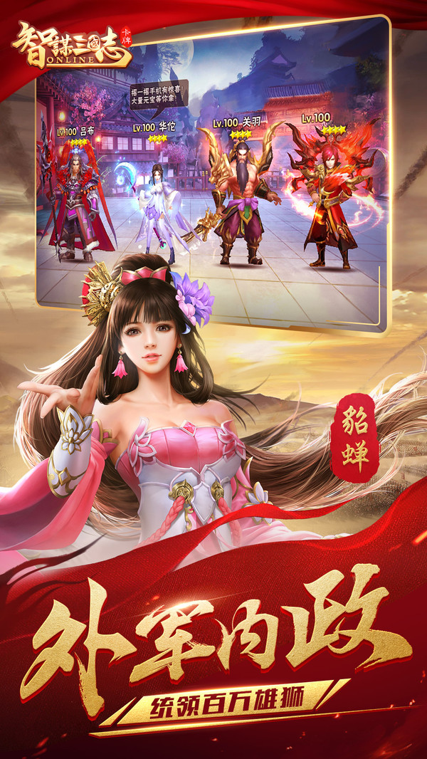 智谋三国志