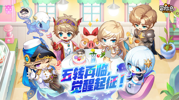 冒险岛：枫之传说