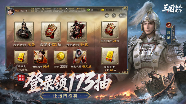 三国：谋定天下-2周年庆