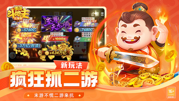 途游斗地主（比赛版）
