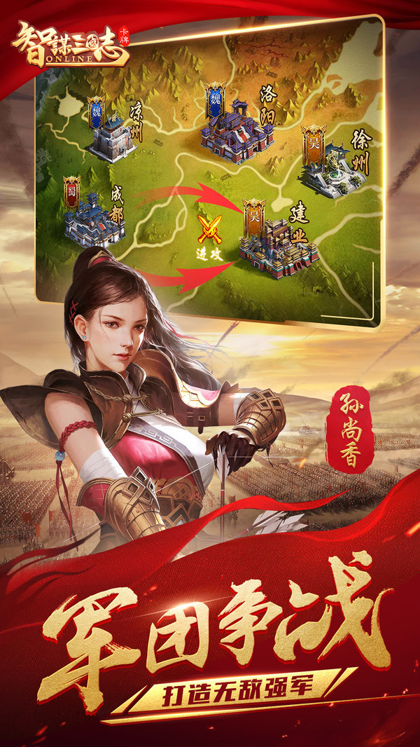 智谋三国志