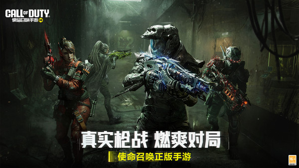 使命召唤手游