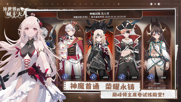 异世界的城主大人
