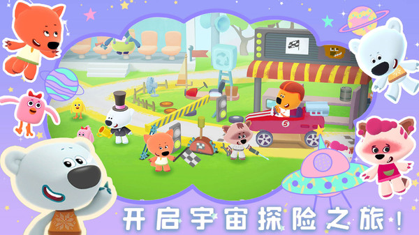 小熊奇妙宇航之旅v1.7