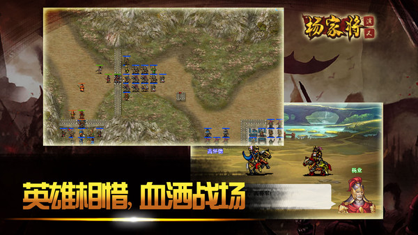杨家将演义