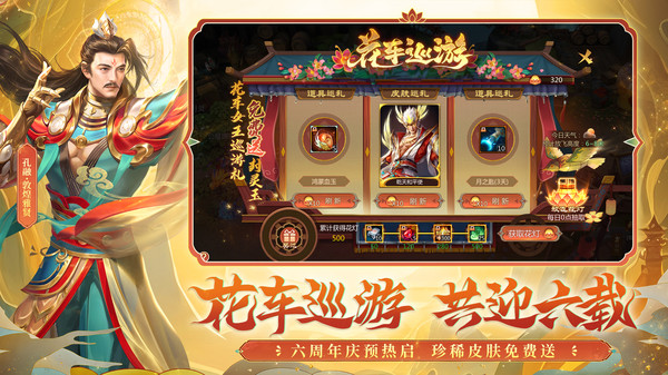 梦三国-英雄&皮肤免费送