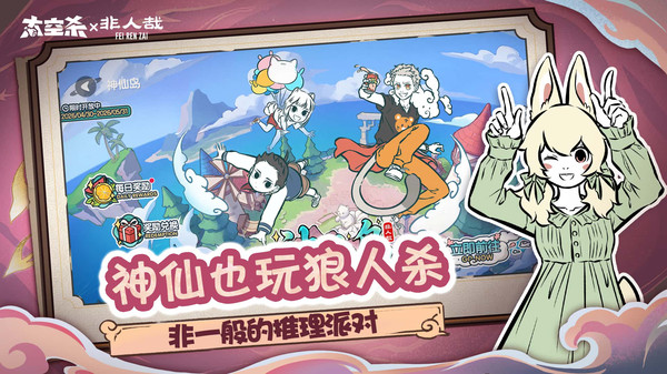 太空杀-非人哉联动