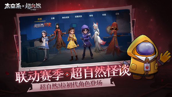 太空杀-超自然行动组联动