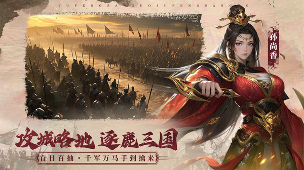 飓风三国