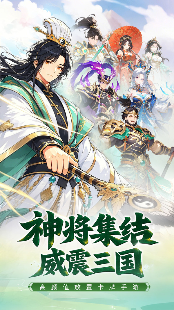 神威三国
