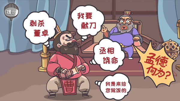 爆梗研究所-三国梗传