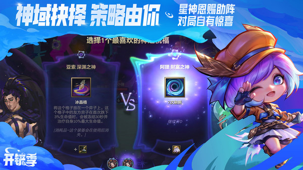 金铲铲之战