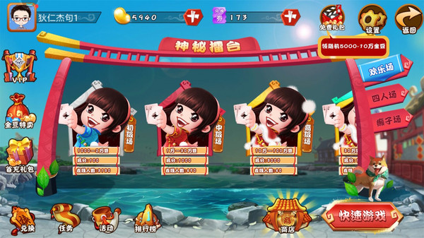 欢乐斗地主-最新版