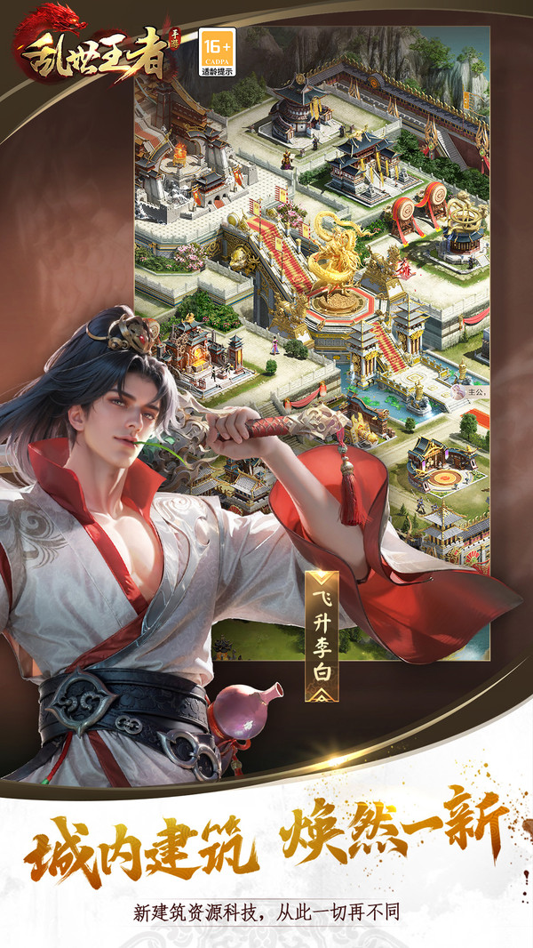 乱世王者