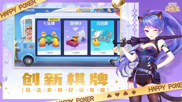 欢乐斗地主（腾讯）