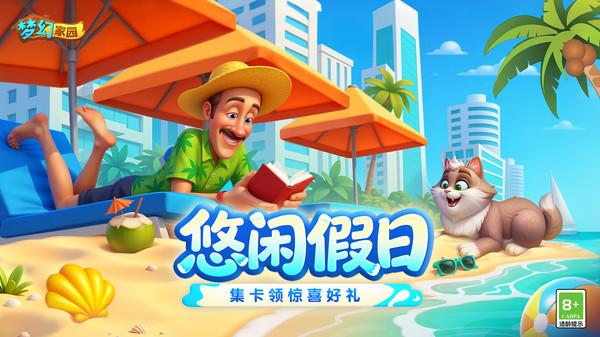 梦幻家园-皮肤返场