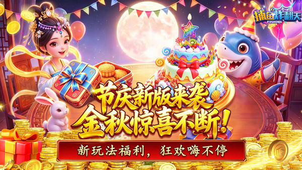 捕鱼炸翻天-火爆重置版