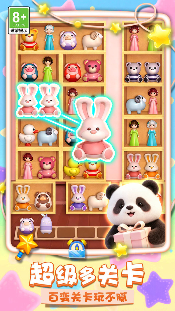 超萌趣消消