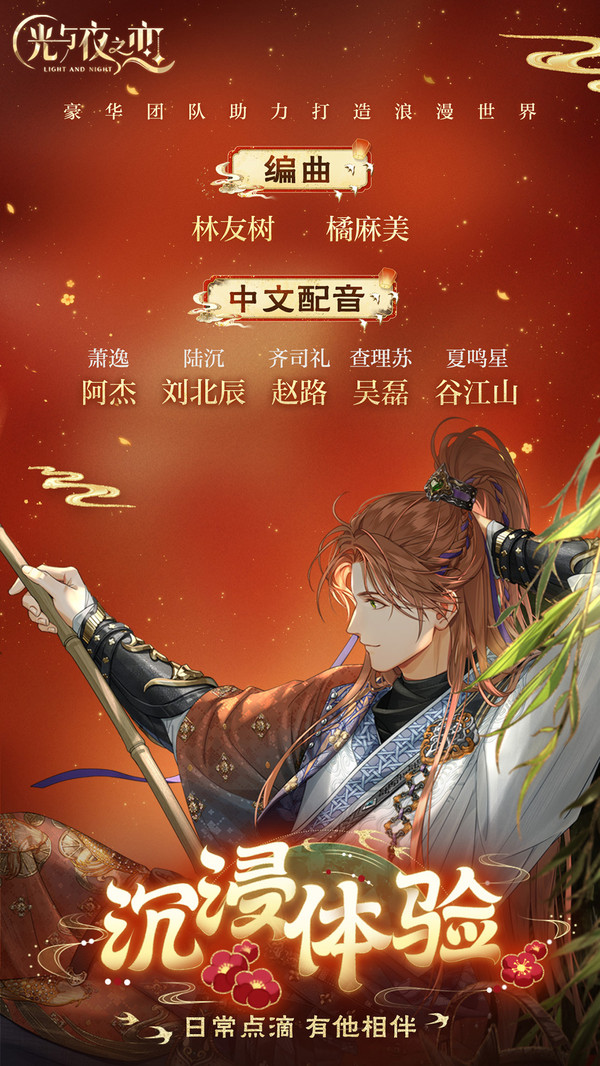 光与夜之恋