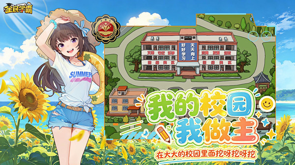 全民学霸