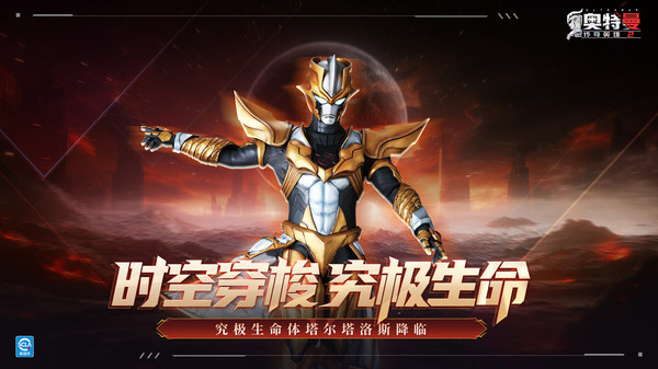 奥特曼传奇英雄2