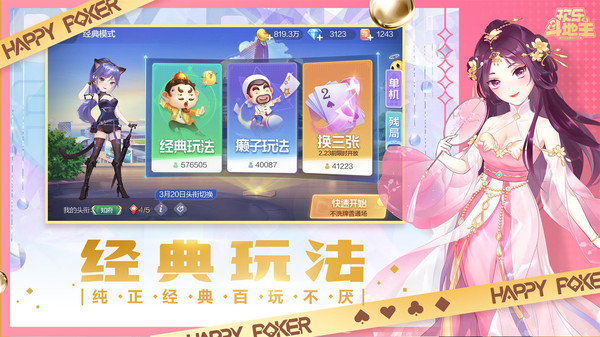 欢乐斗地主（腾讯）