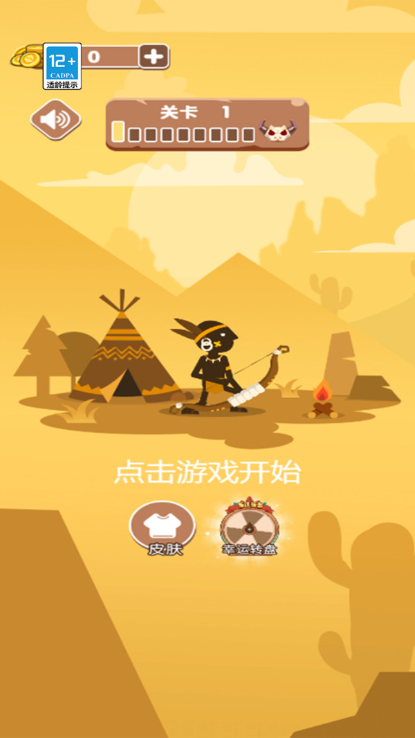 射了个箭