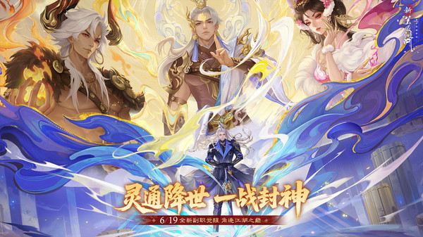 新笑傲江湖