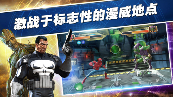 漫威：超级争霸战