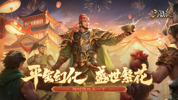 三国杀