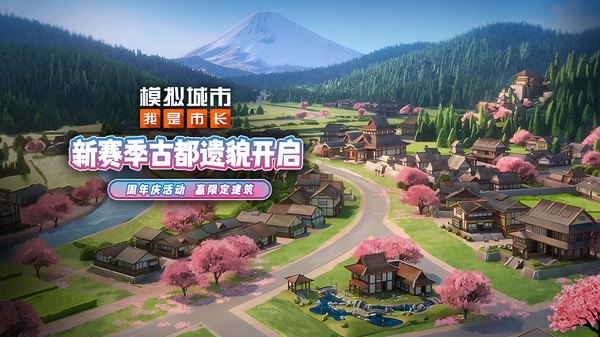 模拟城市：我是市长