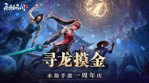 永劫无间