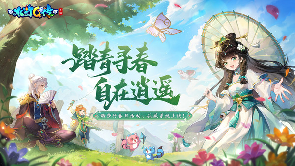 水浒Q传手游