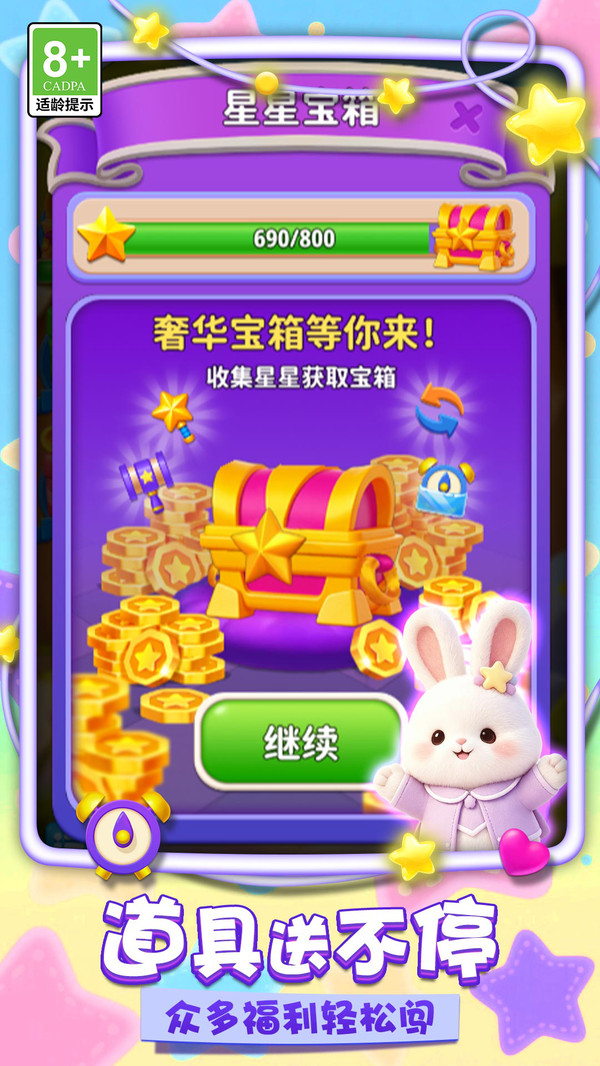 超萌趣消消